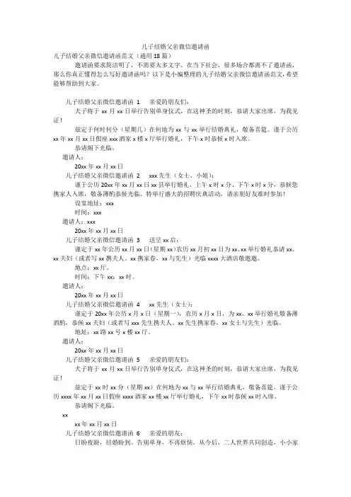 儿子结婚父亲微信邀请函
