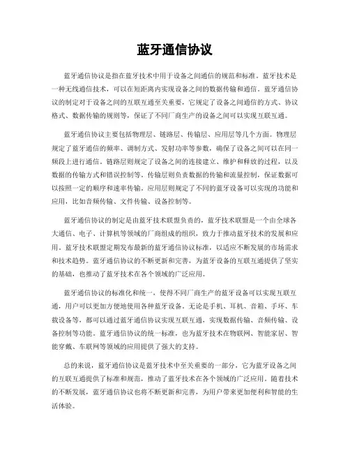 蓝牙通信协议