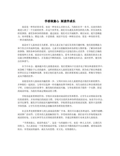 书香润童心 阅读伴成长