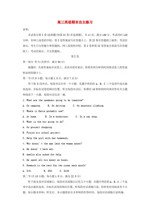 山东省烟台市莱州一中高三英语期末考试试题