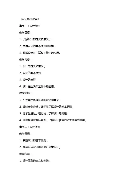 《设计概论教案》