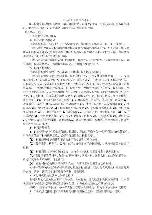 甲供材料管理操作流程
