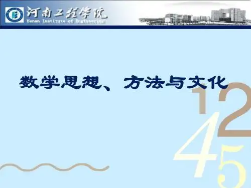 数学文化发展