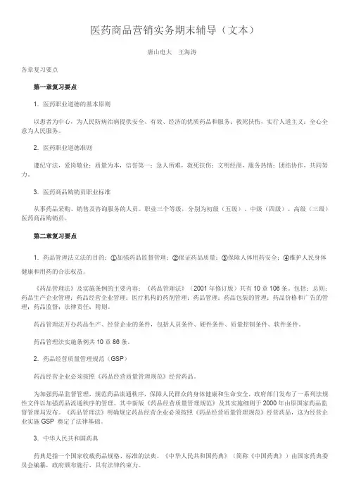 国开《医药商品营销实务》重点辅导