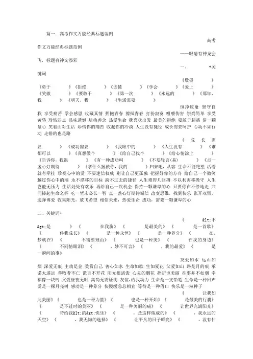 高考作文经典标题