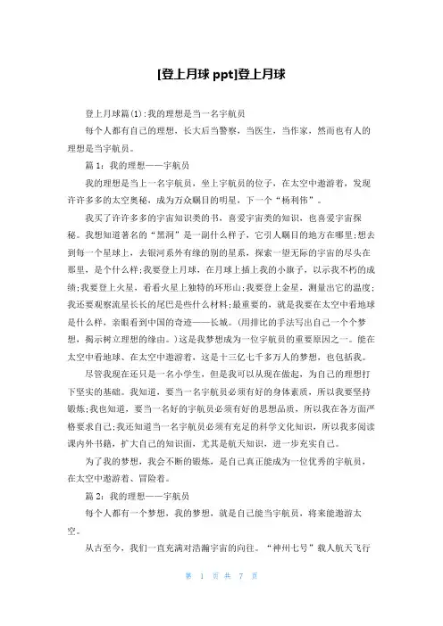 [登上月球ppt]登上月球