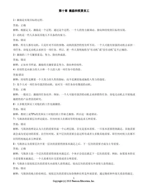 管理学原理第10章题库重点
