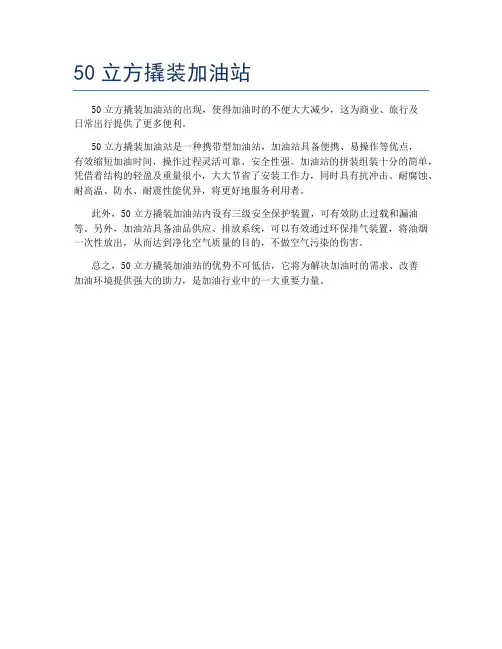50立方撬装加油站
