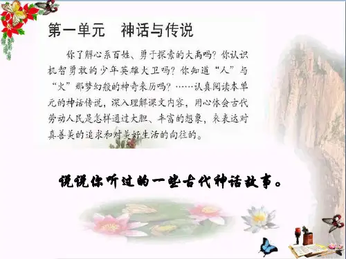 (精选)六年级语文下册《语文百花园一》 PPT精品课件2语文S版