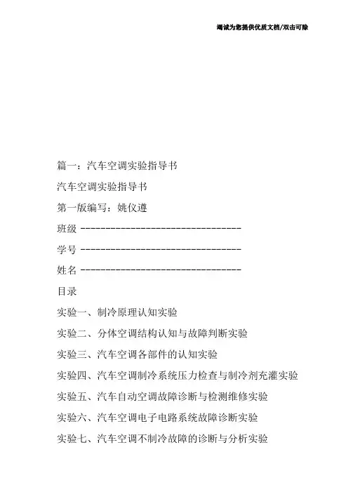 汽车空调试验报告