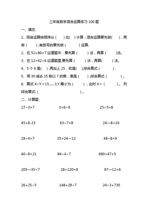 三年级数学混合运算100题(精选)