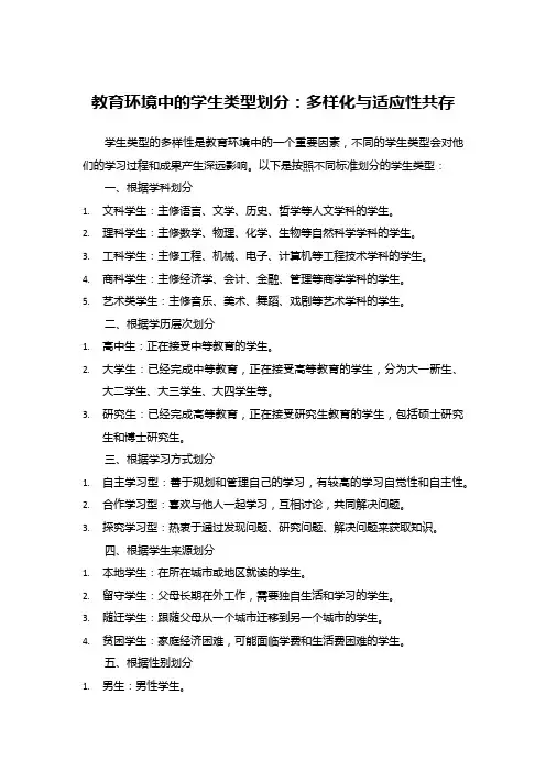 学生类型划分