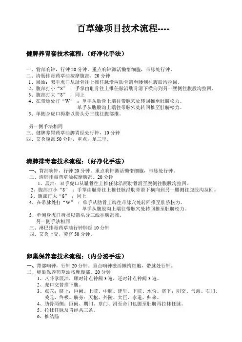 百草缘项目技术流程