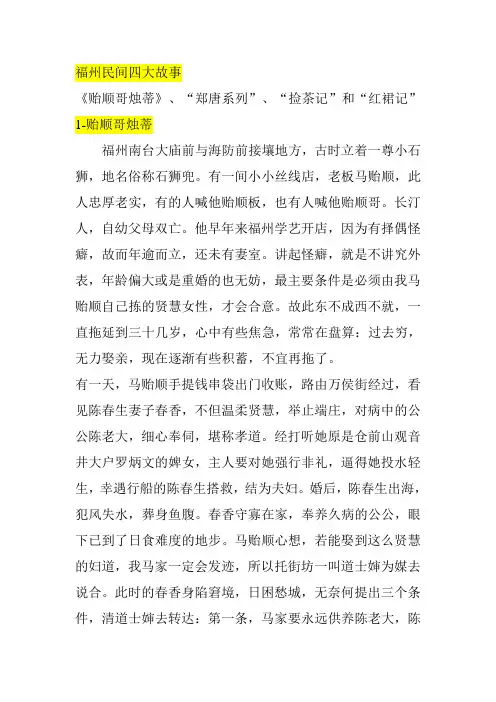 福州典故-4