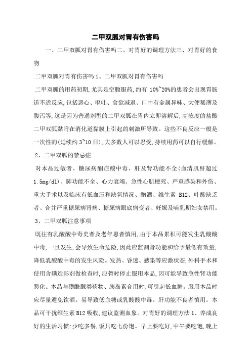 二甲双胍对胃有伤害吗