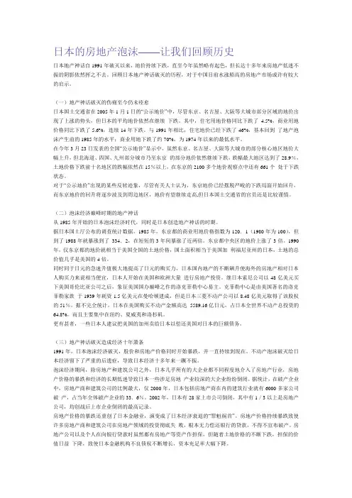 日本的房地产泡沫--回顾历史