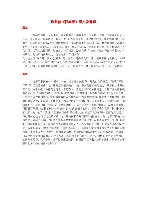 高中语文 课外古诗文 欧阳修《伐树记》原文及翻译