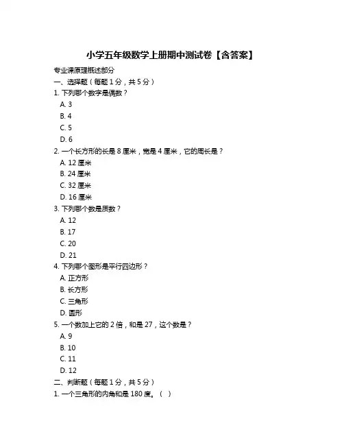 小学五年级数学上册期中测试卷【含答案】