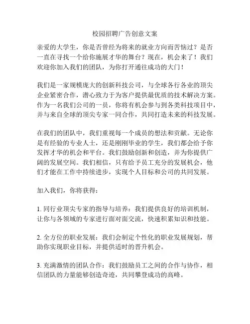 校园招聘广告创意文案