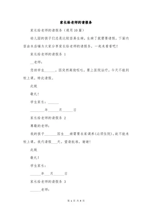 家长给老师的请假条