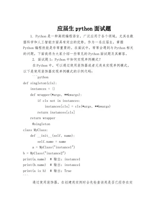 应届生python面试题