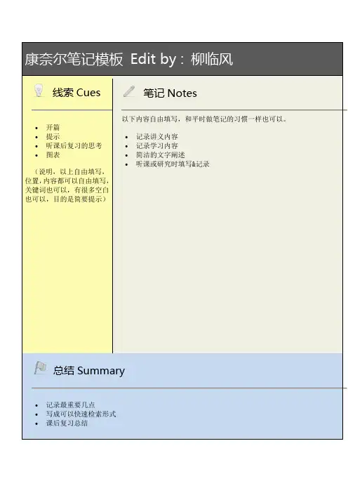 康奈尔笔记模板和说明