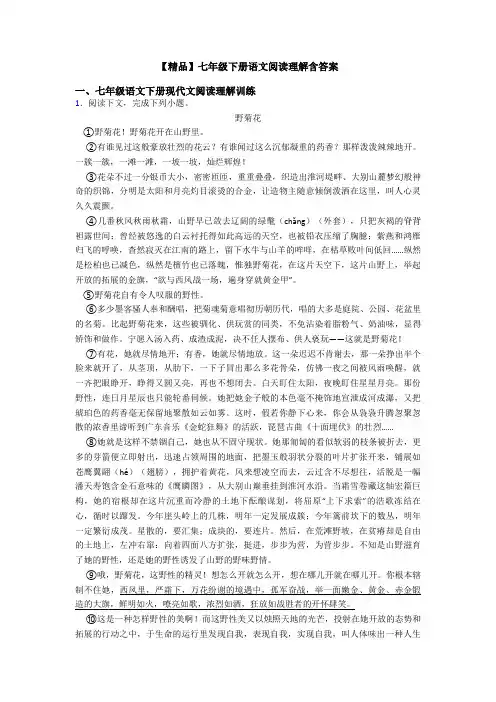 【精品】七年级下册语文阅读理解含答案