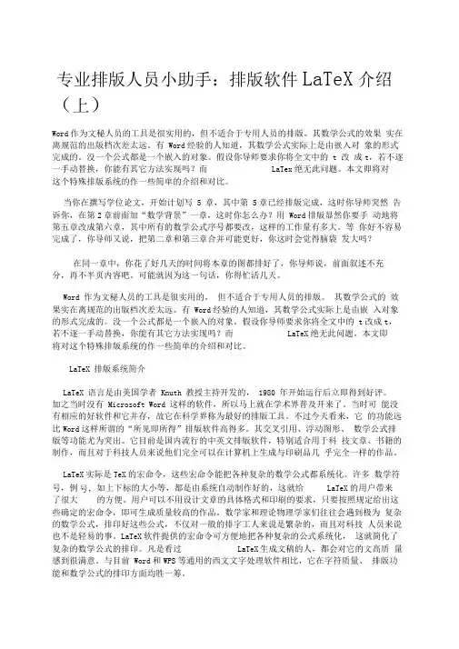 排版人员小助手：排版软件LaTeX介绍(上