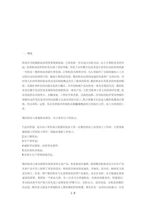 微机数控系统硬件电路设计