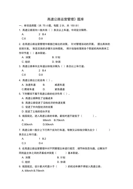 高速公路运营管理自考机考