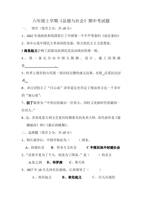 泰山版六年级品社上学期期中测试题