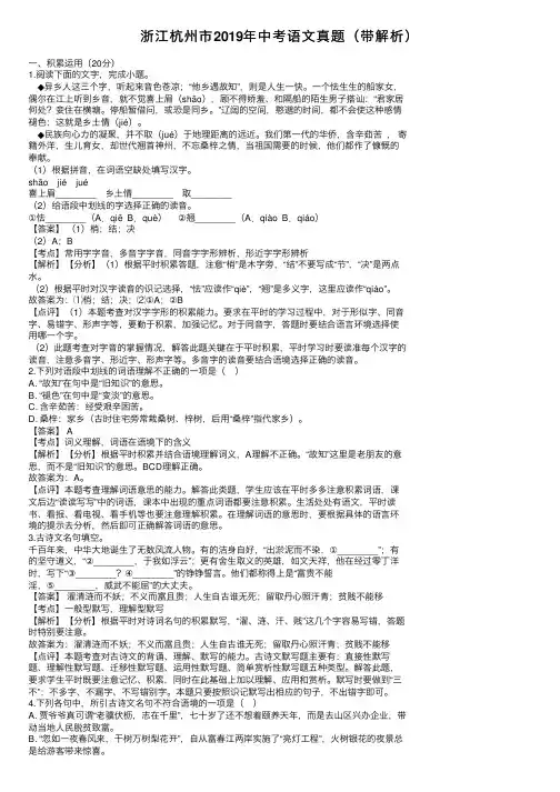 浙江杭州市2019年中考语文真题（带解析）