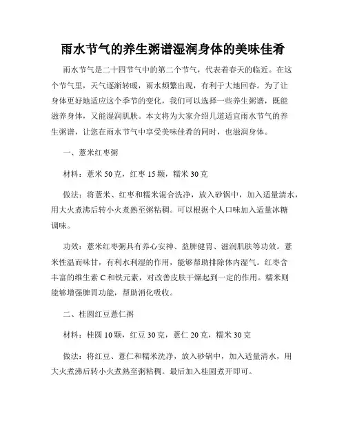 雨水节气的养生粥谱湿润身体的美味佳肴