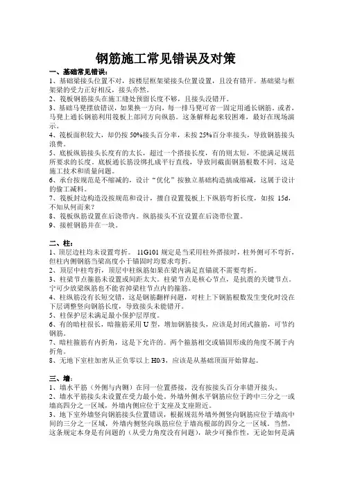 钢筋施工常见错误及对策