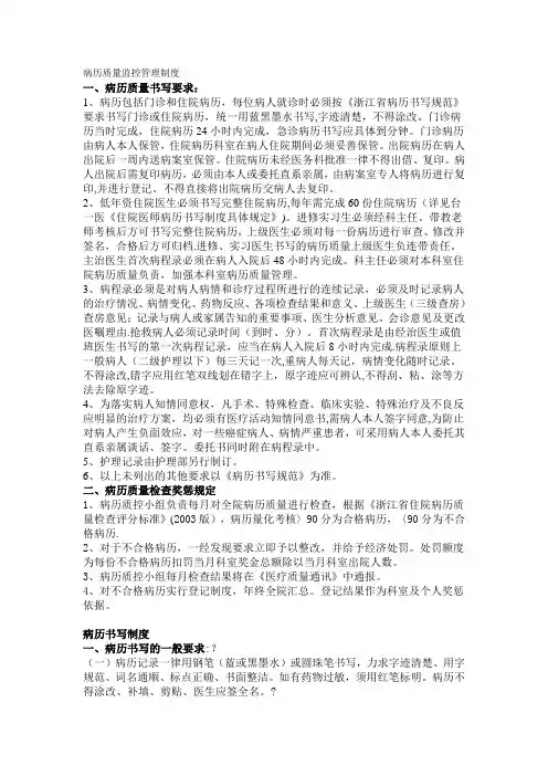 病历质量监控管理制度