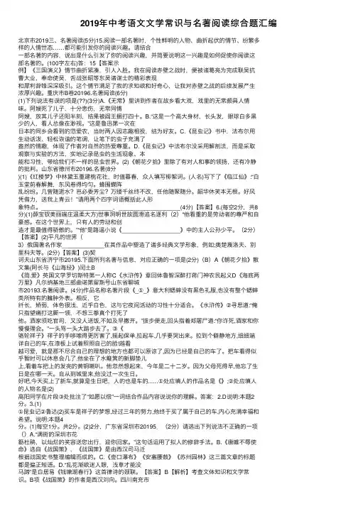 2019年中考语文文学常识与名著阅读综合题汇编