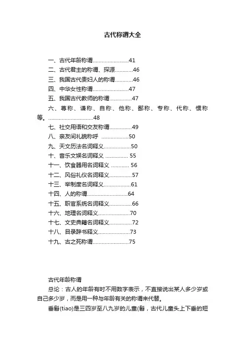 古代称谓大全