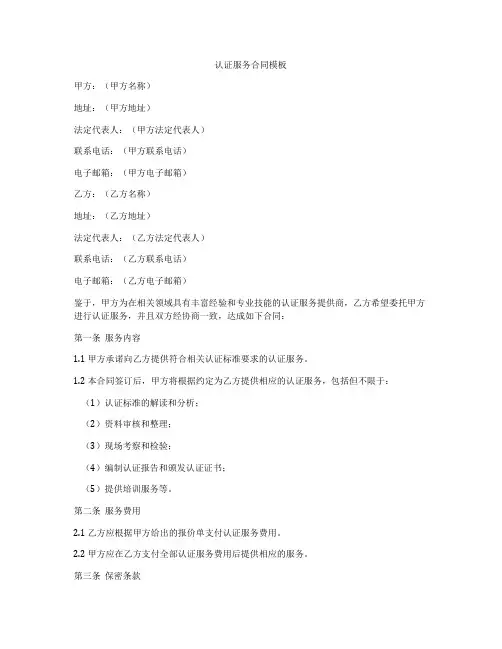 认证服务合同模板