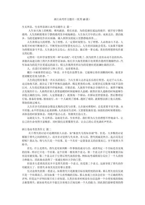 浙江高考作文题目(优秀10篇)