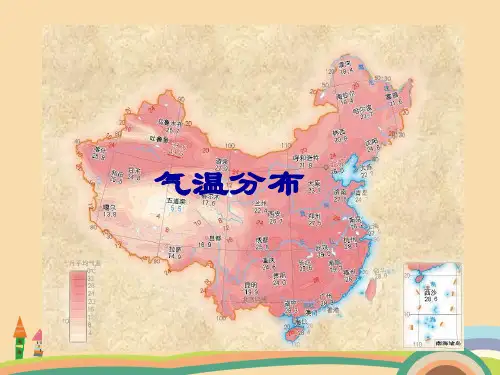 八年级地理气温分布PPT教学课件
