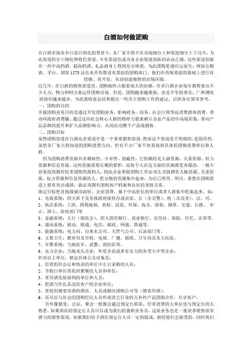 白酒如何做团购