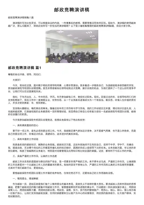 邮政竞聘演讲稿