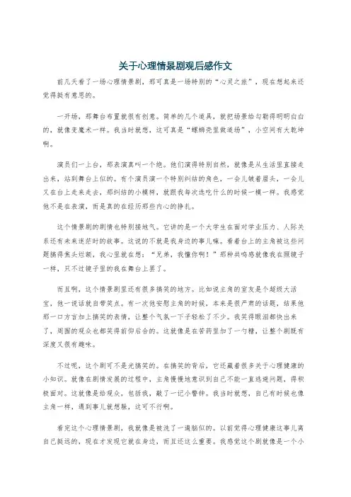 关于心理情景剧观后感作文