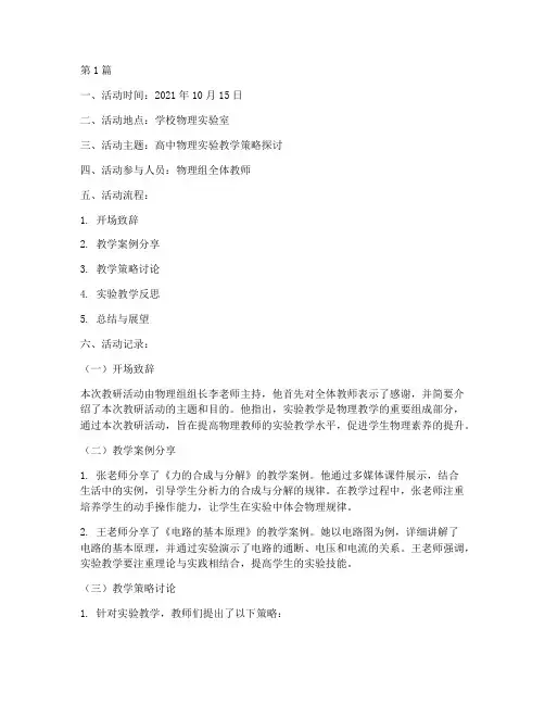物理组本教研活动记录(3篇)