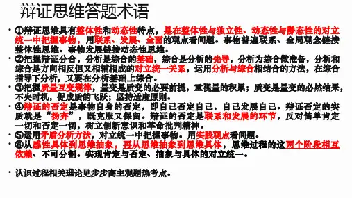 第四单元 提高创新思维能力 课件高考政治一轮复习统编版选择性必修三逻辑与思维