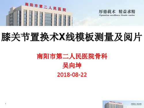 膝关节X线 测量