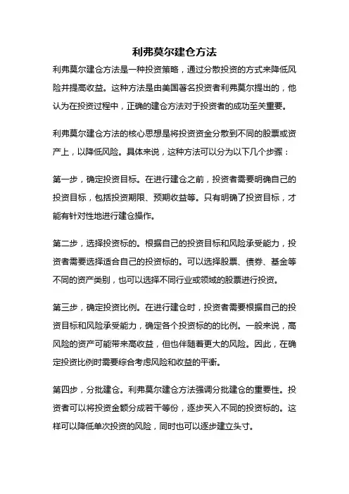 利弗莫尔建仓方法
