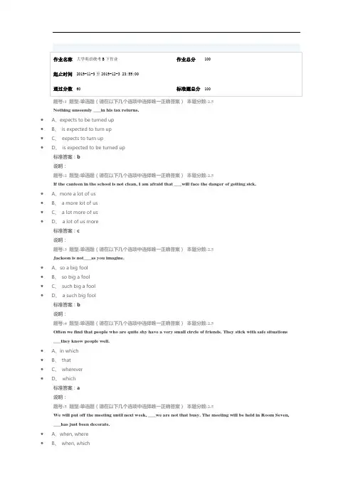 南京大学网络教育(南大网教)大学英语B下作业标准答案100分-第1次试卷
