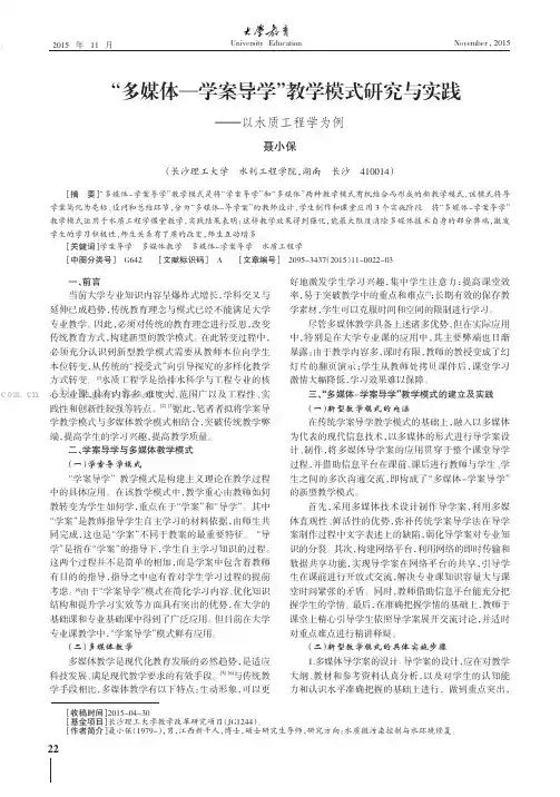 “多媒体一学案导学”教学模式研究与实践——以水质工程学为例
