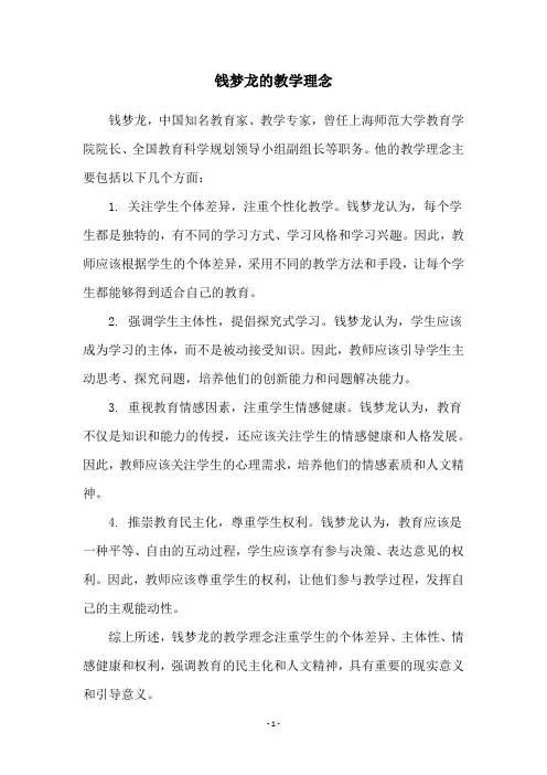 钱梦龙的教学理念